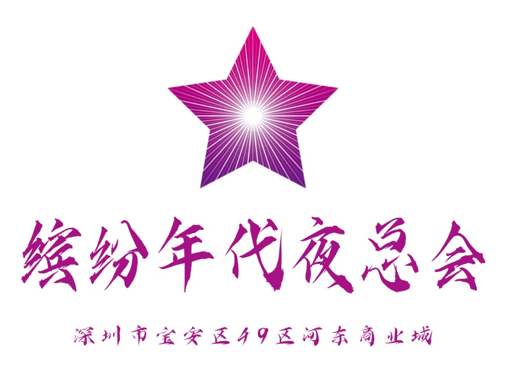 Shenzhen Colorful Years Nightclub