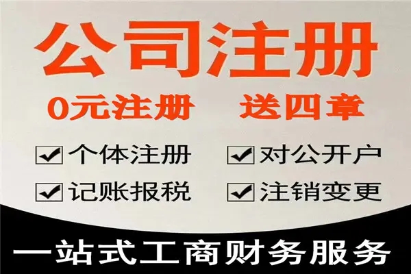 Which is the best registered agency of Changsha company, the company's business in all districts can be handled free to collect information at home.