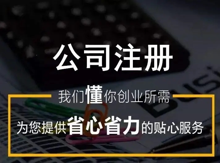 How much is the Changsha agent registration company, and it is said that the price is more favorable in the same industry.