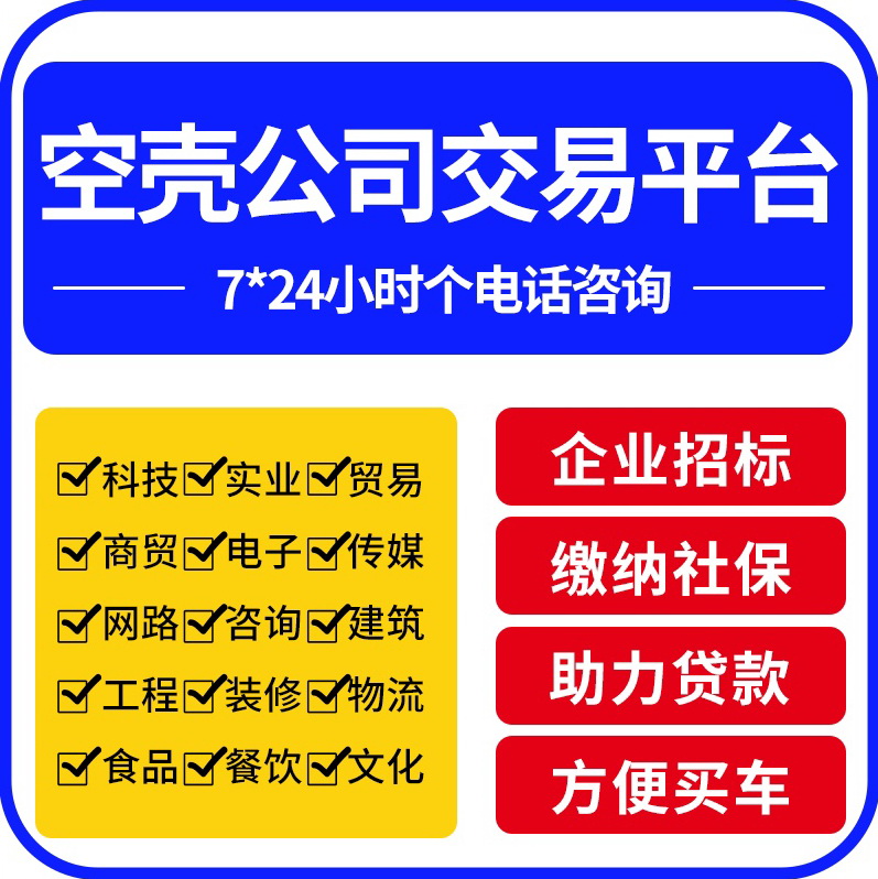 Transfer of Changsha Trading Company Transfer Information Platform of Changsha Trading Company
