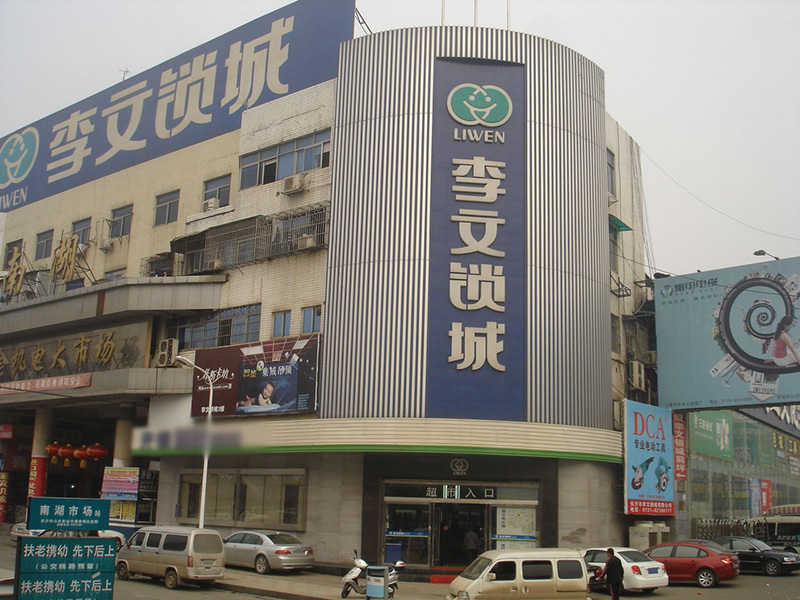 Changsha Li Wen lock city unlock number Changsha Li Wen lock city Sanxiang head office