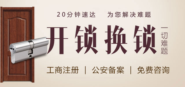 Changsha unlocking company Changsha unlocking telephone 24-hour door-to-door service