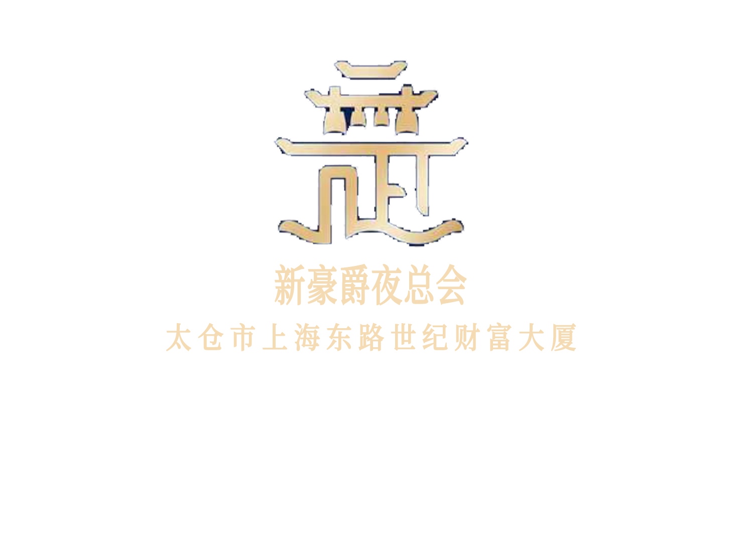 Taicang Xinhaojue Nightclub