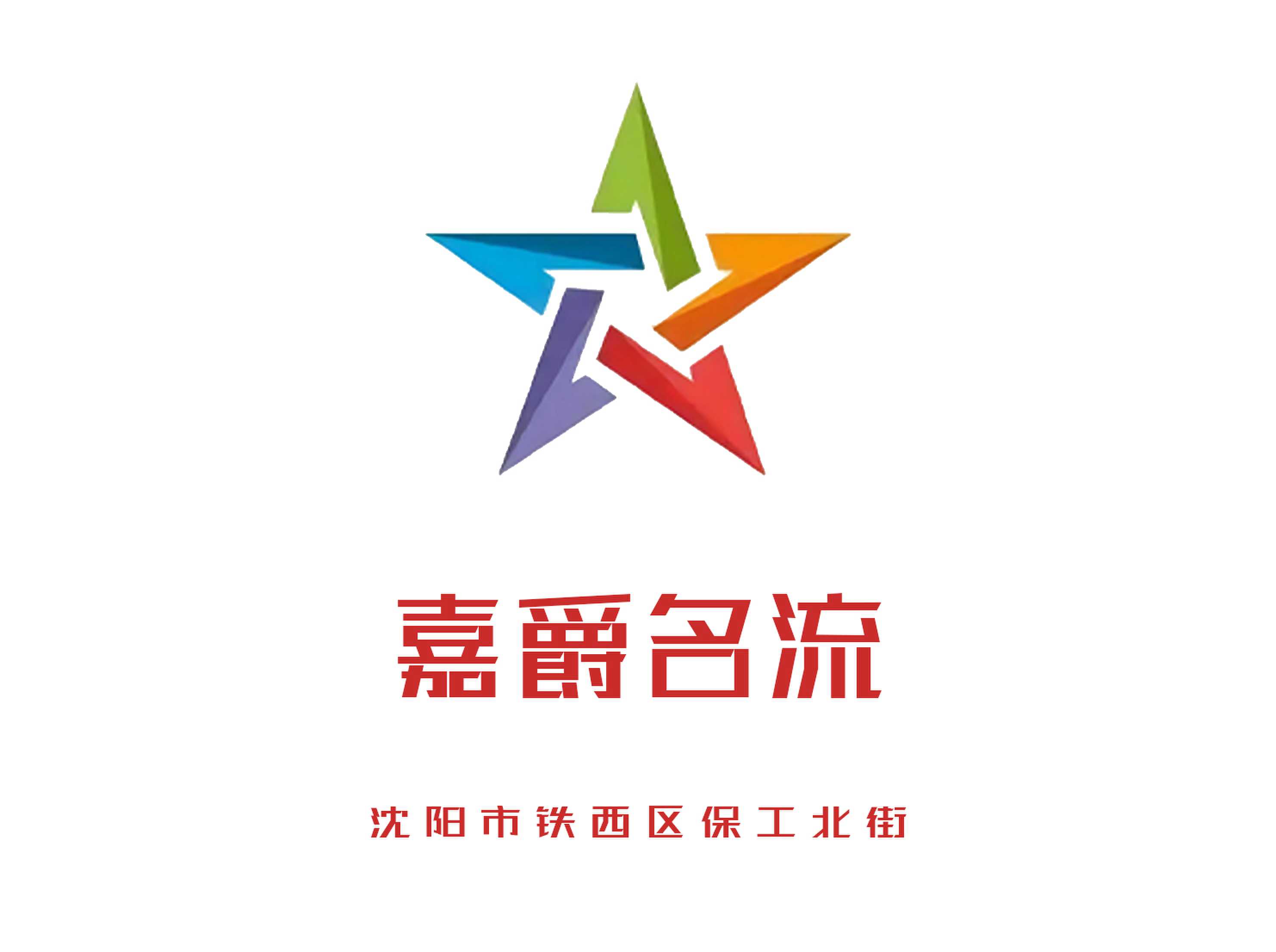 Shenyang Jiajue celebrity KTV