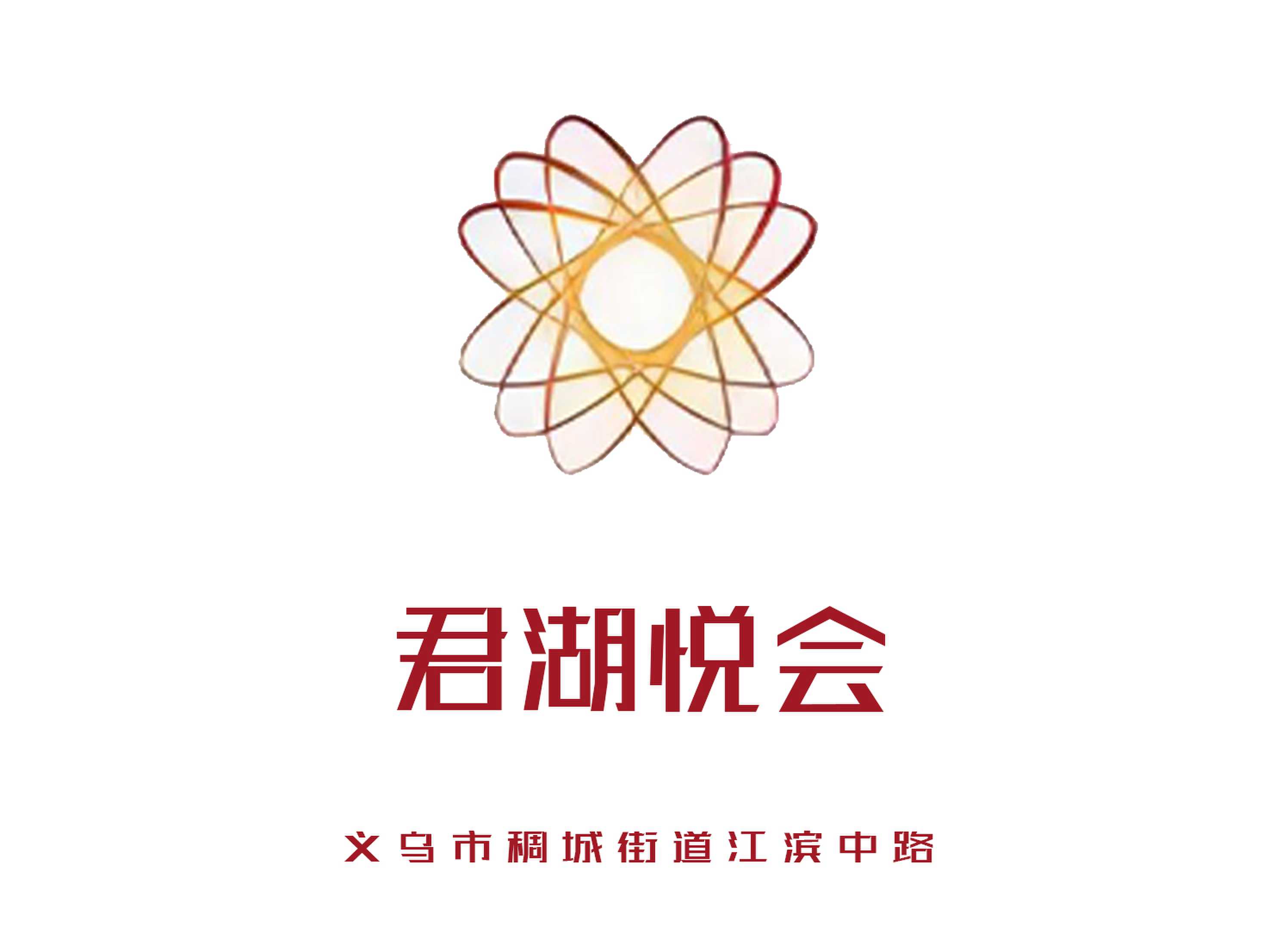 Yiwu Junhu Yuehui KTV