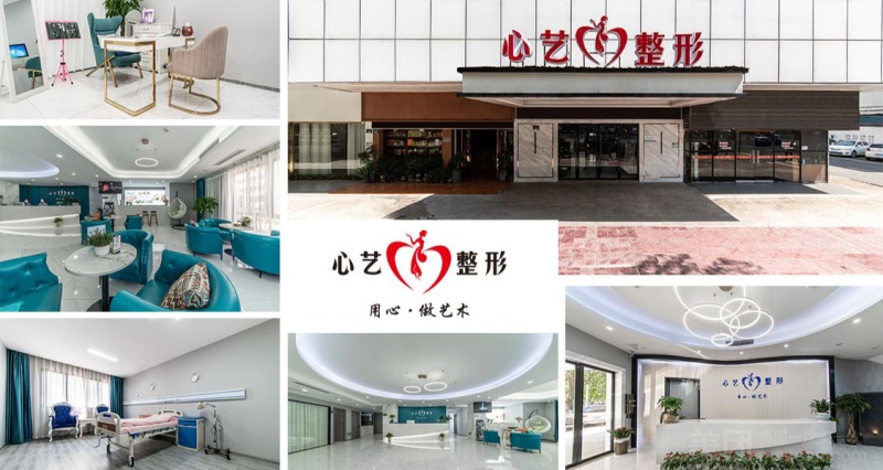 Jinhua Xinyi plastic surgery