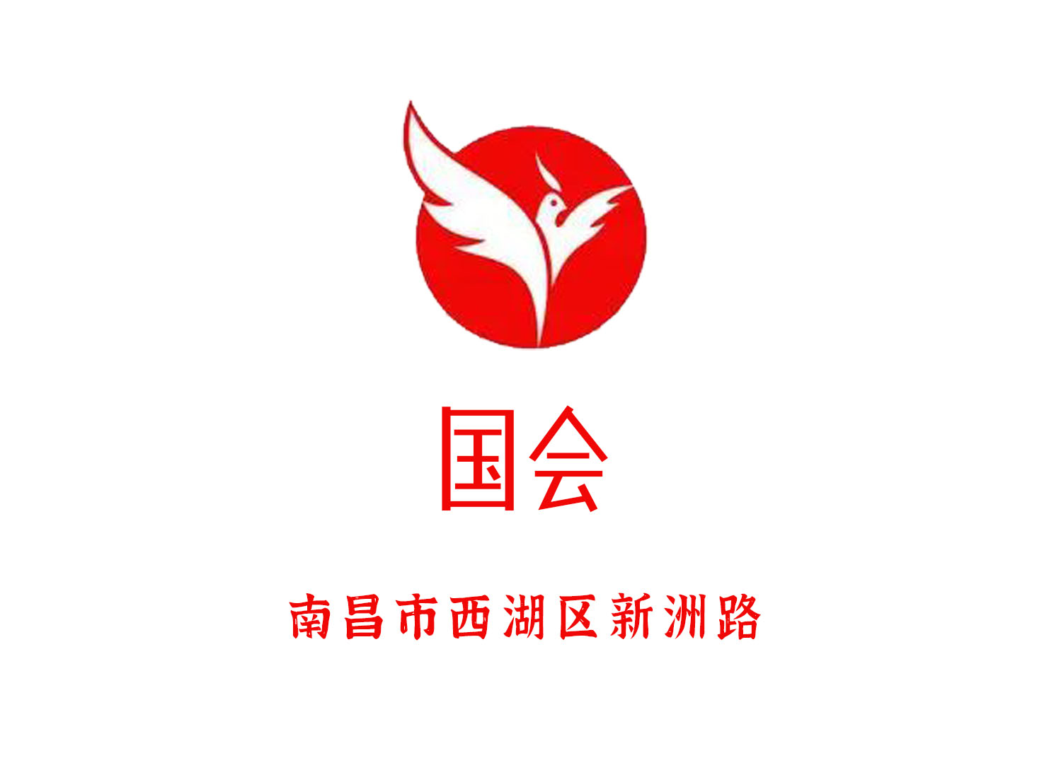 Nanchang Congress Nightclub