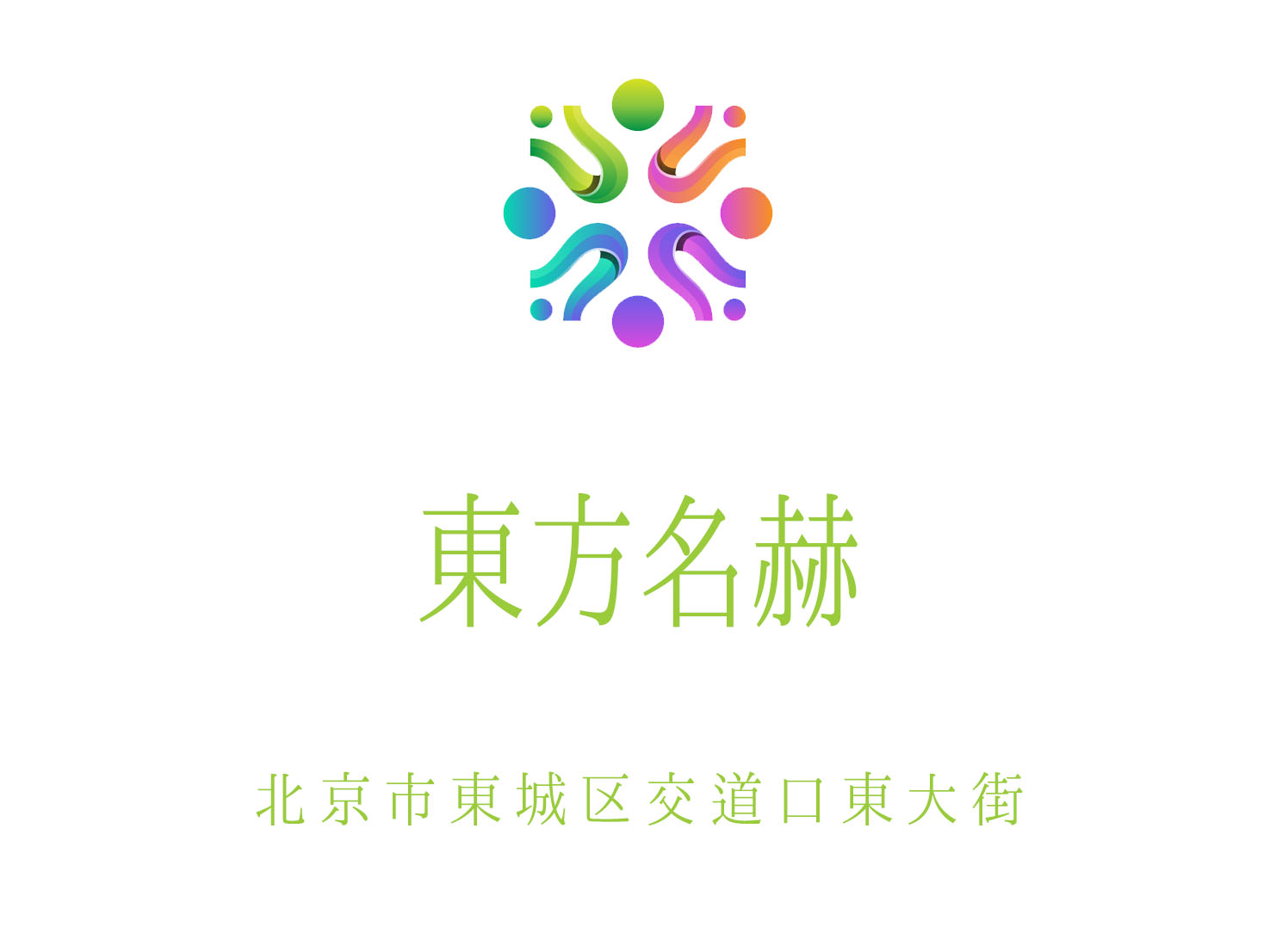 Beijing Oriental Minghe Nightclub