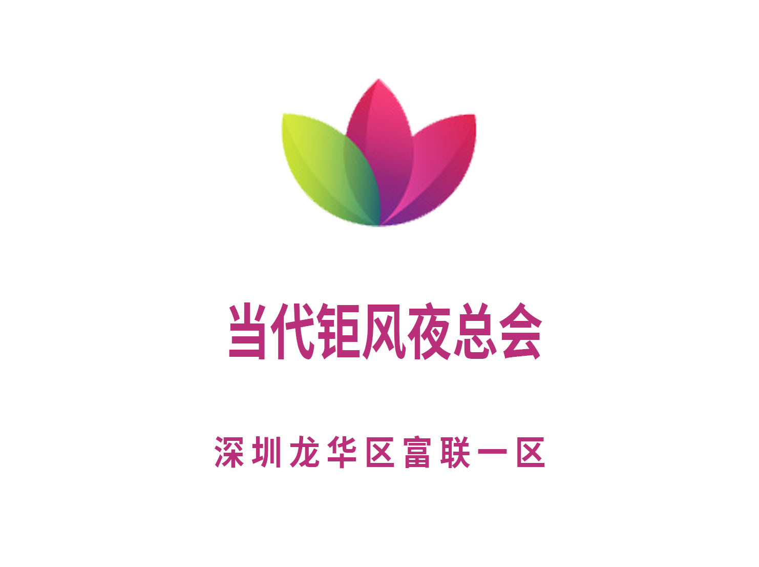 Shenzhen Contemporary Jufeng Nightclub
