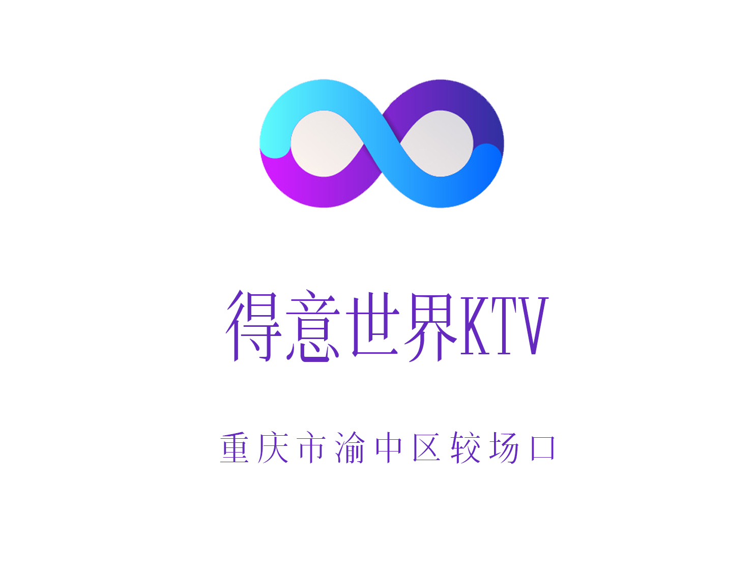 Chongqing is proud of the world KTV