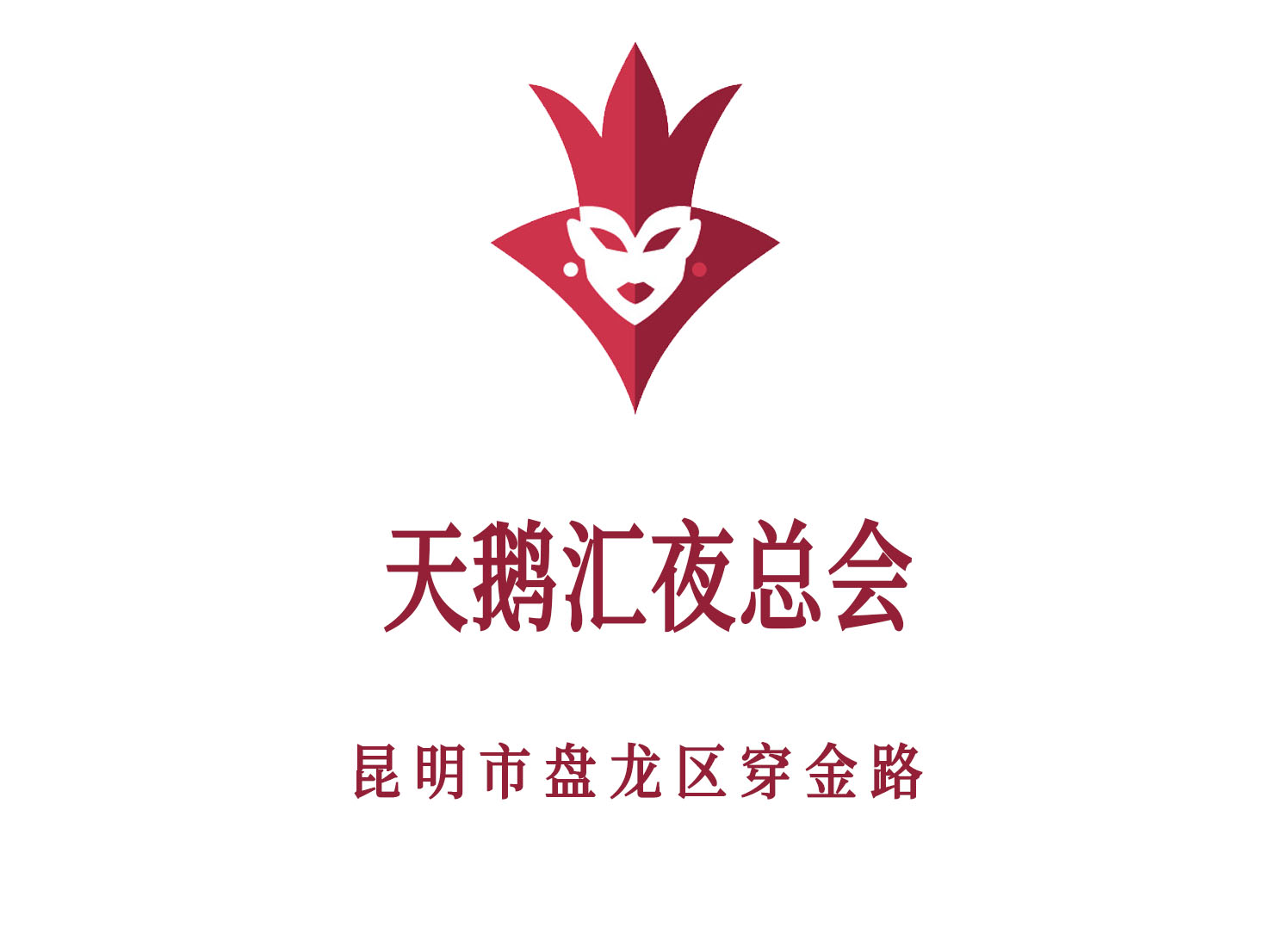 Kunming Swan Hui Nightclub