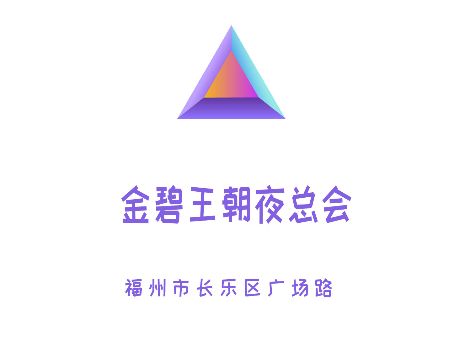 Fuzhou Jinbi Dynasty nightclub