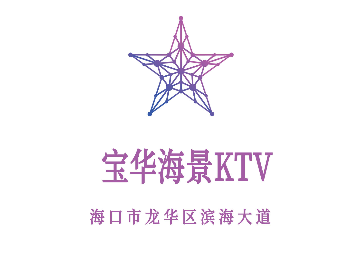 Haikou Baohua Sea View KTV