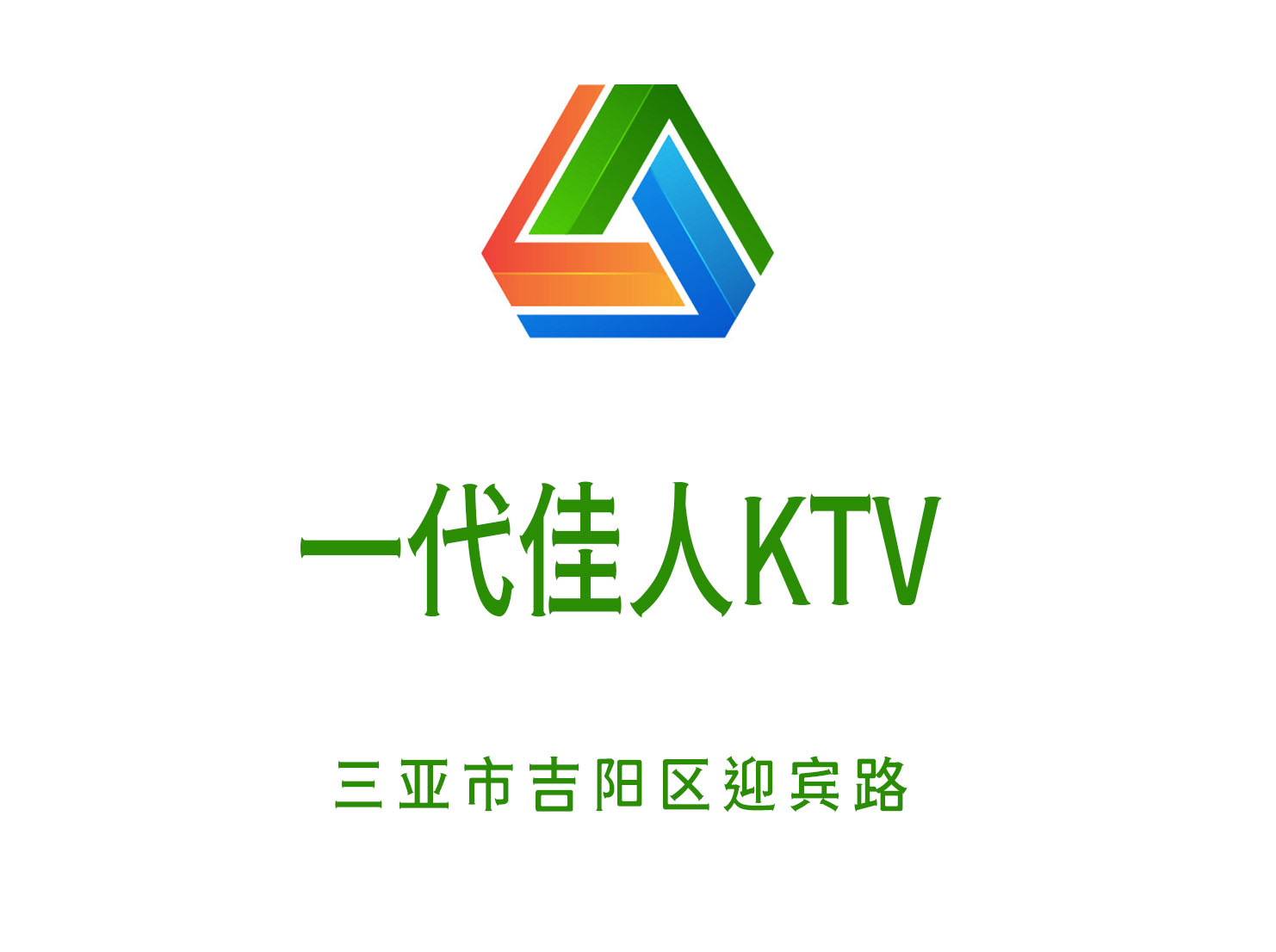 Sanya generation of beautiful KTV