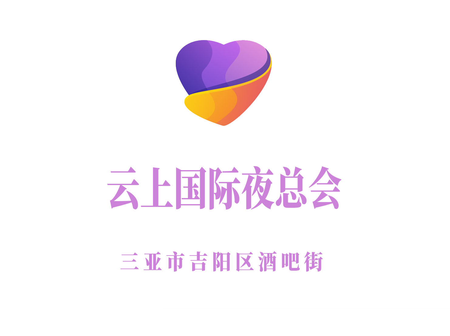 Sanya Cloud International Nightclub
