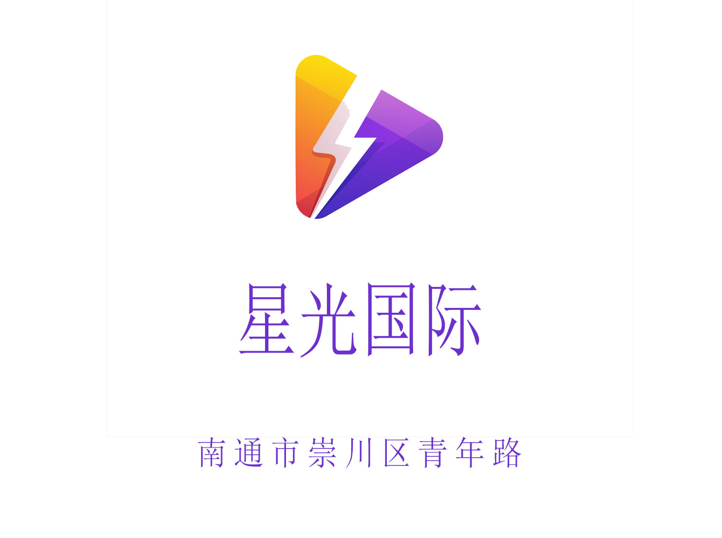 Nantong Starlight International Nightclub