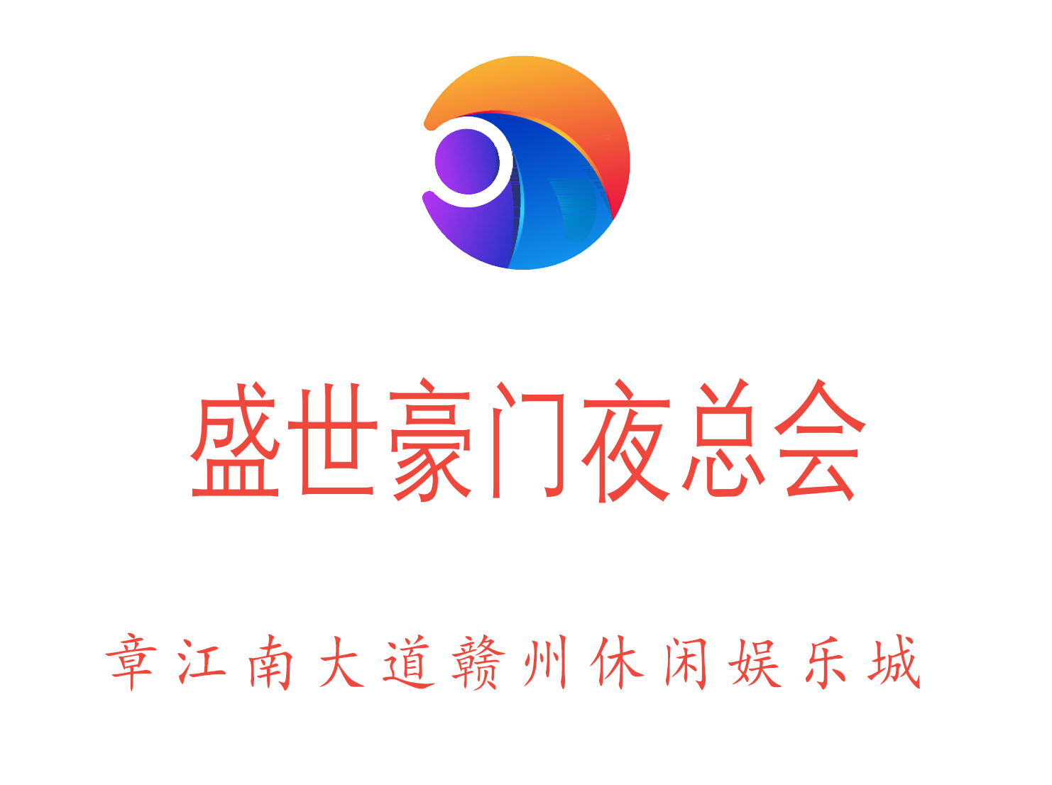 Ganzhou Shengshi Wealthy Nightclub