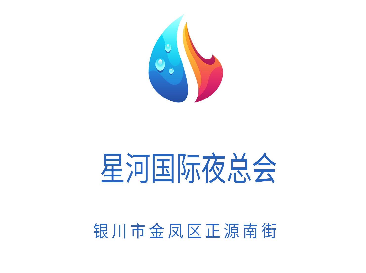 Yinchuan Galaxy International Nightclub
