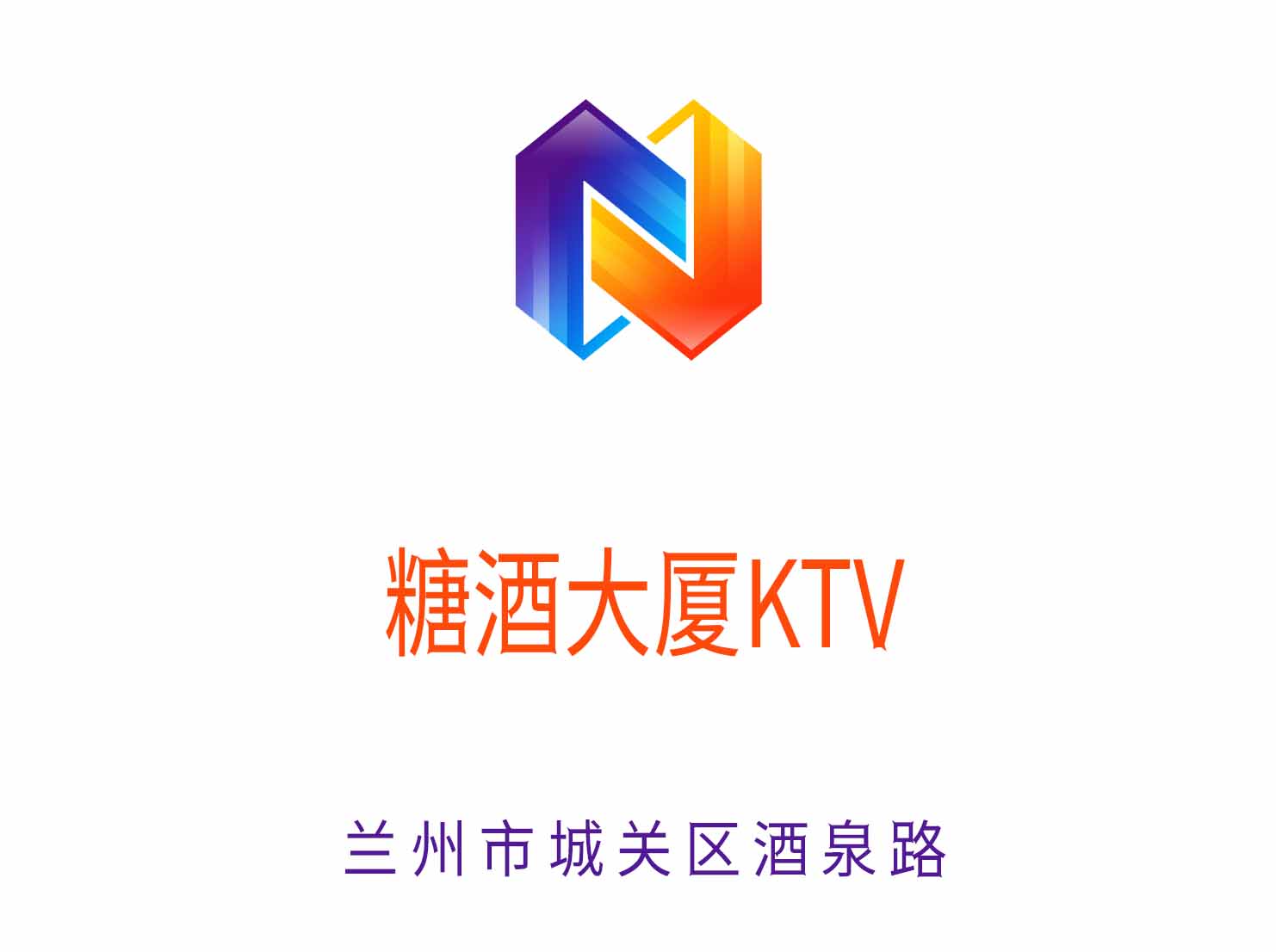 Lanzhou Sugar and Liquor Building KTV
