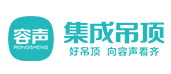Rongsheng integrated ceiling
