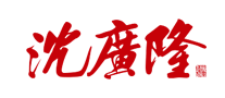 Shen Guanglong