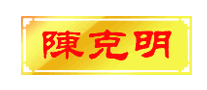 Chen Keming