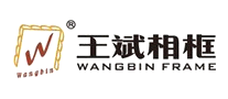 Wang Bin photo frame