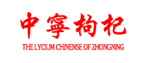 Zhongning wolfberry