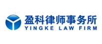 Yingke Law Firm