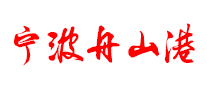Ningbo Zhoushan Port logo