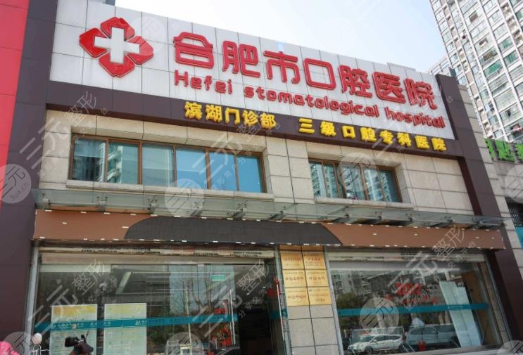 Which is better in the top 10 dental hospitals in Hefei
