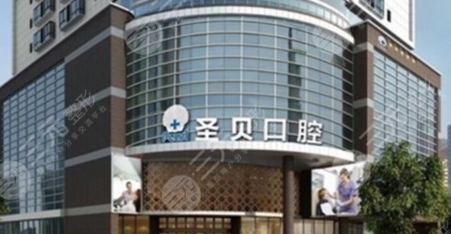 Guangzhou Shengbei Dental Clinic
