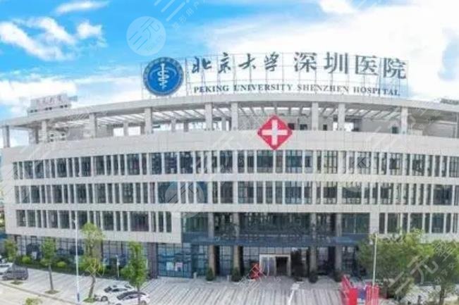 Peking University Shenzhen Hospital