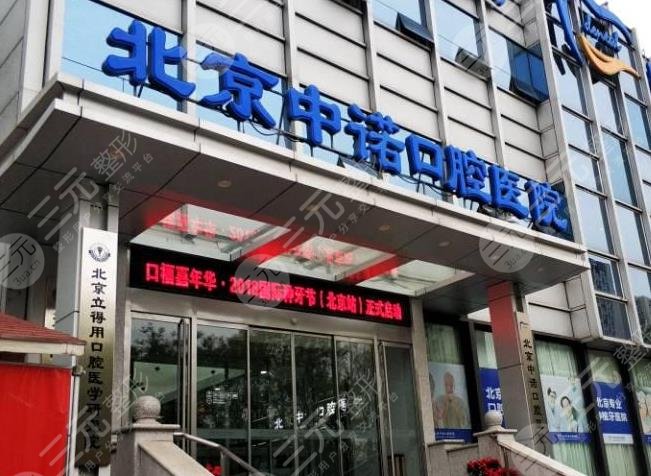 Ranking of orthodontic and dental hospitals in Beijing