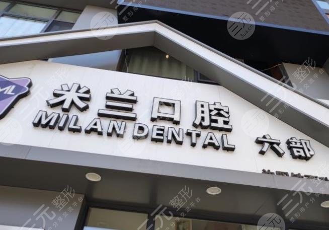 Ranking of orthodontic hospitals in Shenyang