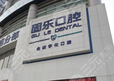 Is Zhengzhou Gule Dental Hospital regular? Attached Fang Zhenyan and Chang Xianting introduce the address of the hospital