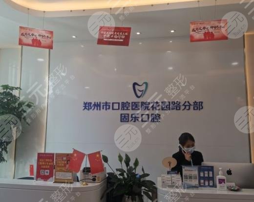 Is Zhengzhou Gule Dental Hospital regular?