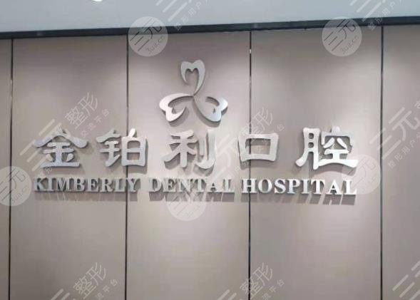 Which is the best dental implant hospital in Nanjing?