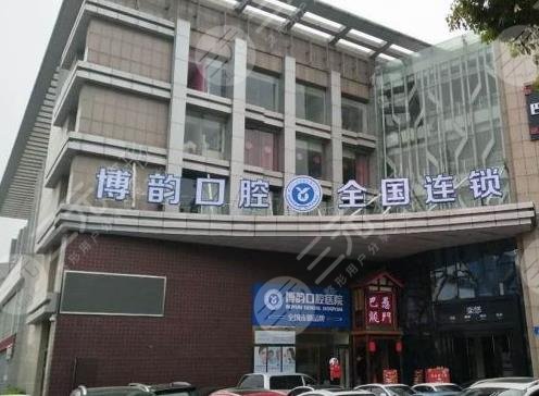 Which is the best dental implant hospital in Nanjing?