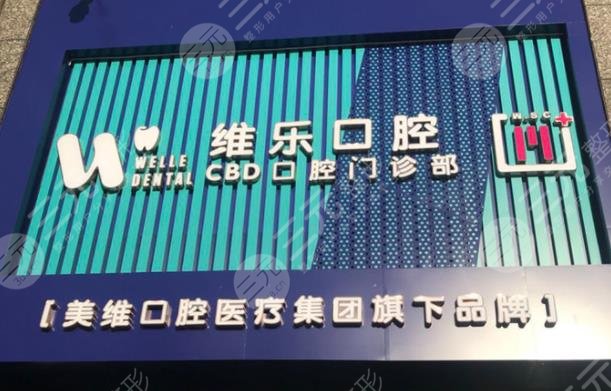 Ranking of good dental hospitals in Qingdao