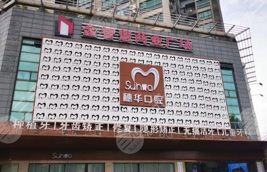 Foshan Dental Hospital Ranking List