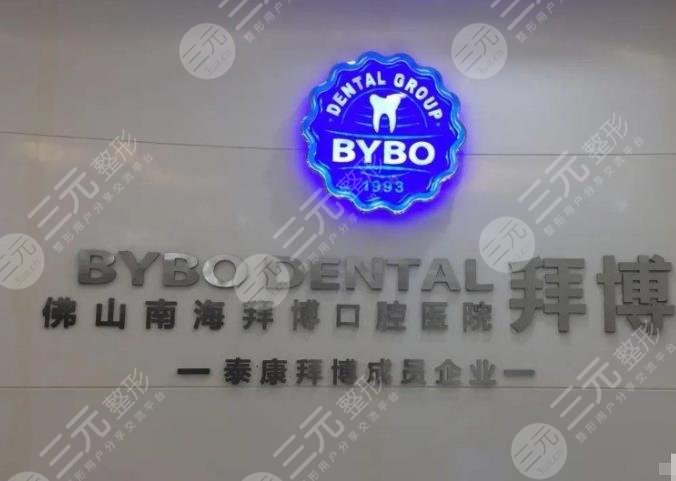 Foshan Dental Hospital Ranking List