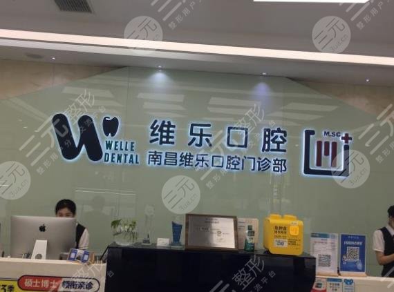 Nanchang Dental Implant Hospital Ranking