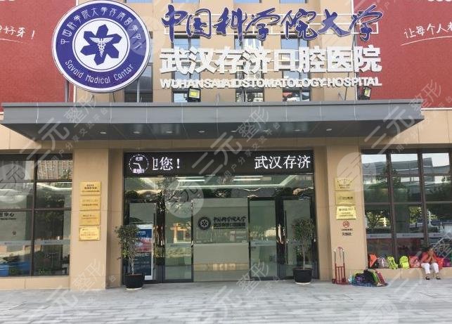 Ranking of the best dental hospitals in Wuhan