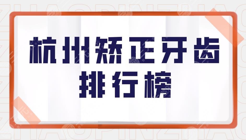Which is the best dental hospital in Hangzhou? A corrected price list is attached