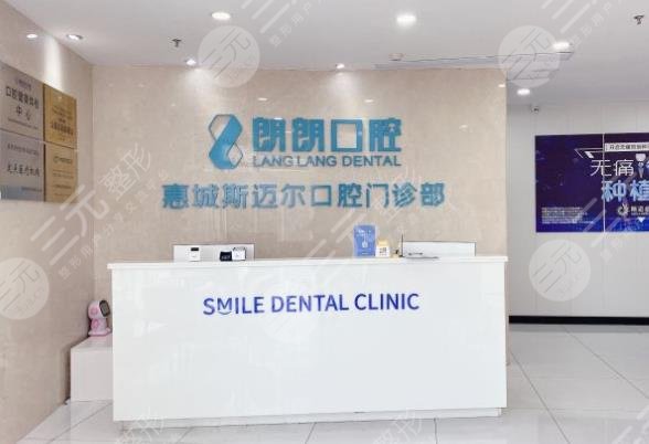 Huizhou Stomatological Hospital Ranking List
