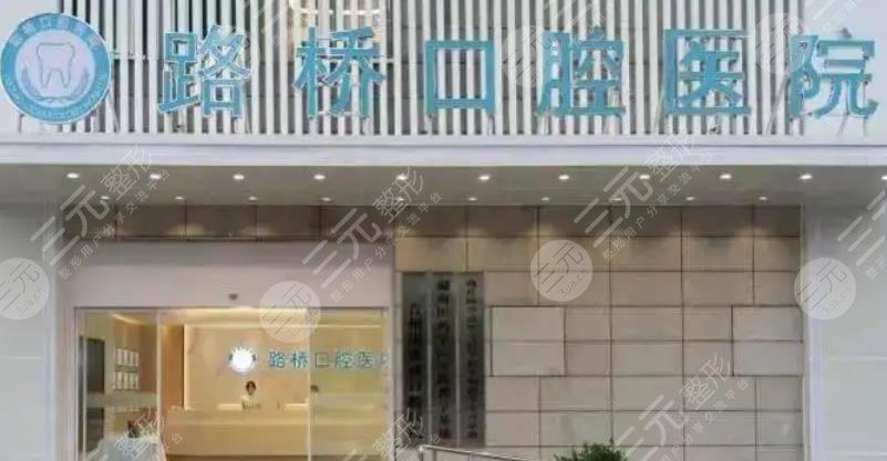 Taizhou Luqiao Oral Cavity