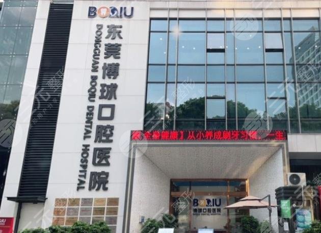 The best orthodontic dental hospital in Dongguan