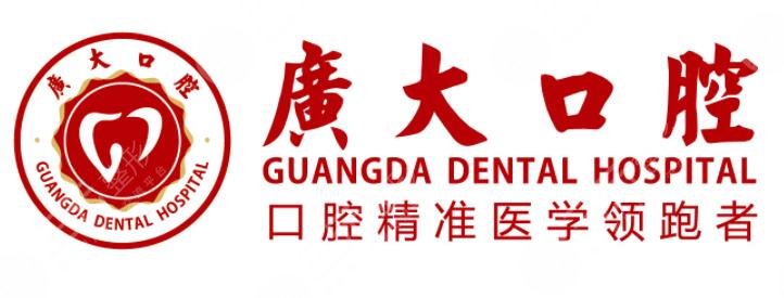Guangzhou Stomatological Hospital