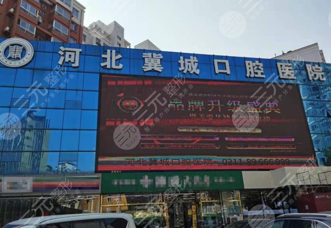 Shijiazhuang Orthodontic Hospital Ranking